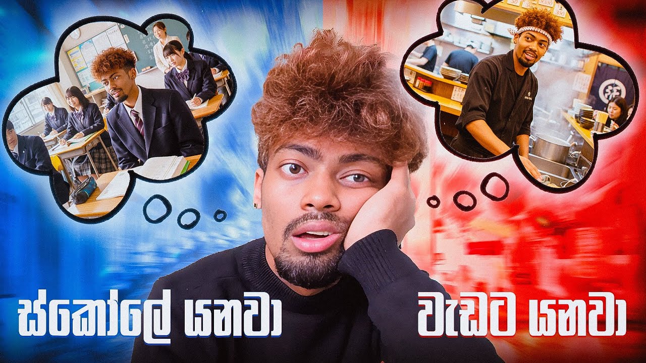 ජපානෙ මගෙ Student ජිවීතෙ | JAPAN VLOG 033