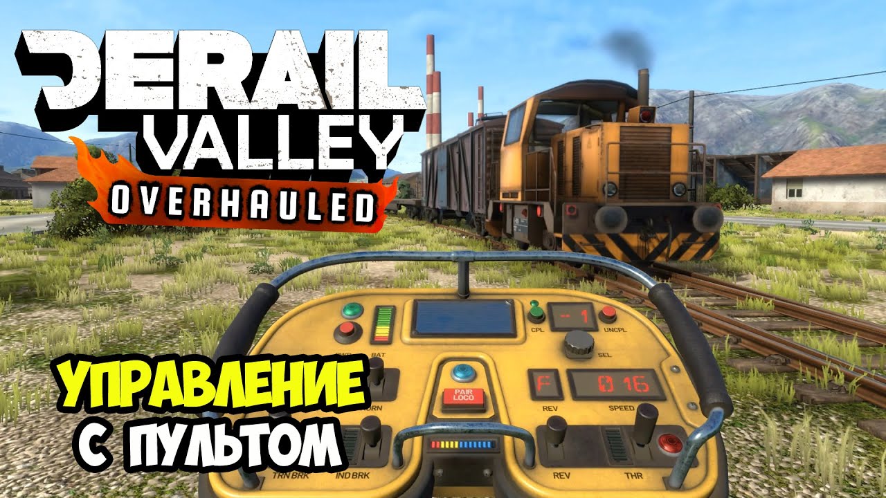 Дистанционное управление поездом | Derail Valley