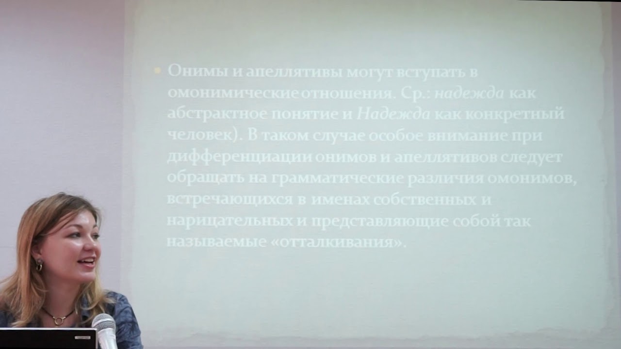 Основные единицы ономастики. В.А. Крыжановская