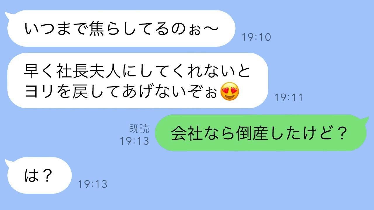 社長夫人になれると本気で思い込んでいた元カノ→会社倒産が判明した瞬間、態度が180度変わった結果www