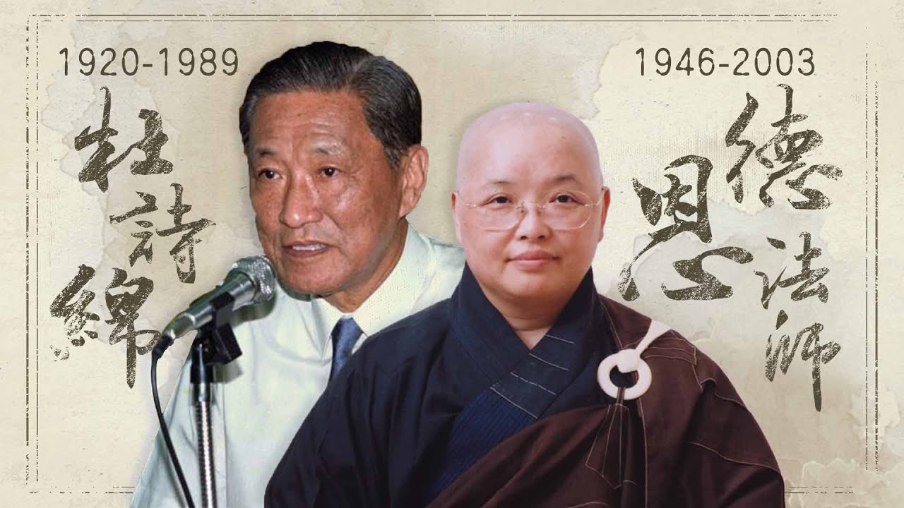 慈濟精選│德恩師父與杜詩綿院長往生｜大愛新聞 @DaaiWorldNews