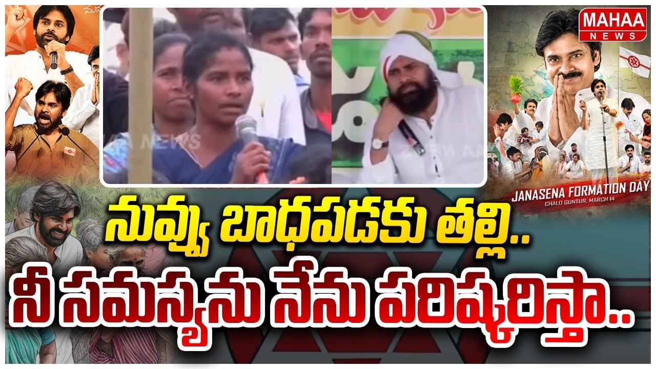 నువ్వు బాధపడకు తల్లి..నీ సమస్యను నేను పరిష్కరిస్తా.. | Deputm CM Reaction On Paderu Women Speech