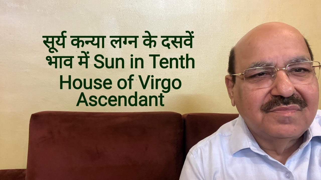 सूर्य कन्या लग्न के दसवें भाव में / Sun in Tenth House of Virgo Ascendant/9899105355/9899102355