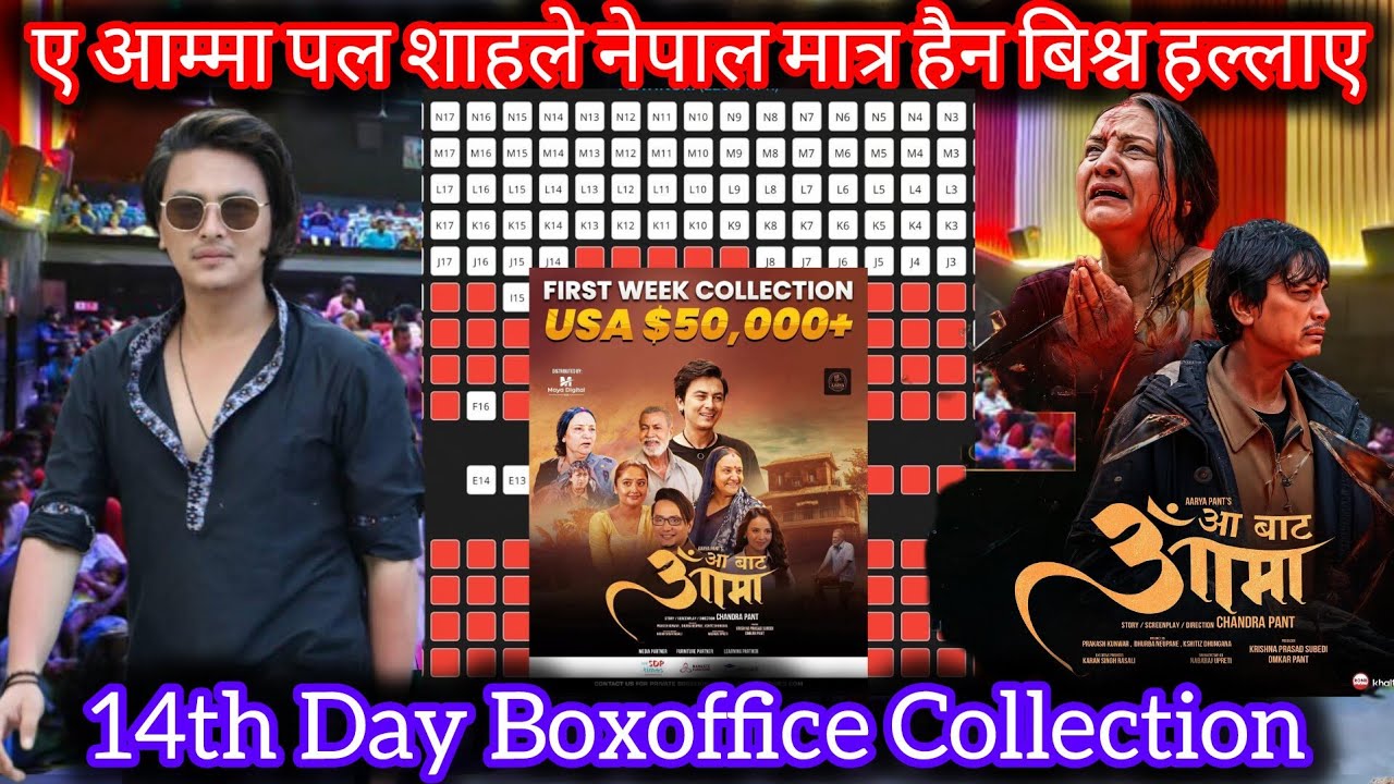 पल शाहले पुरै पृथ्वी हल्लाए ll Aa Bata Ama Worldwide Boxoffice Collection ll Paul Shah 
