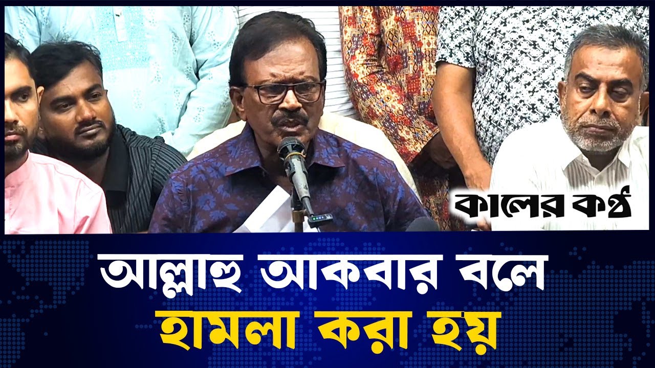 হাবিবুর রহমানের বক্তব্য নিয়ে এত বিতর্ক কেন হচ্ছে জানেন? | Habibur Rahman Habib | BNP