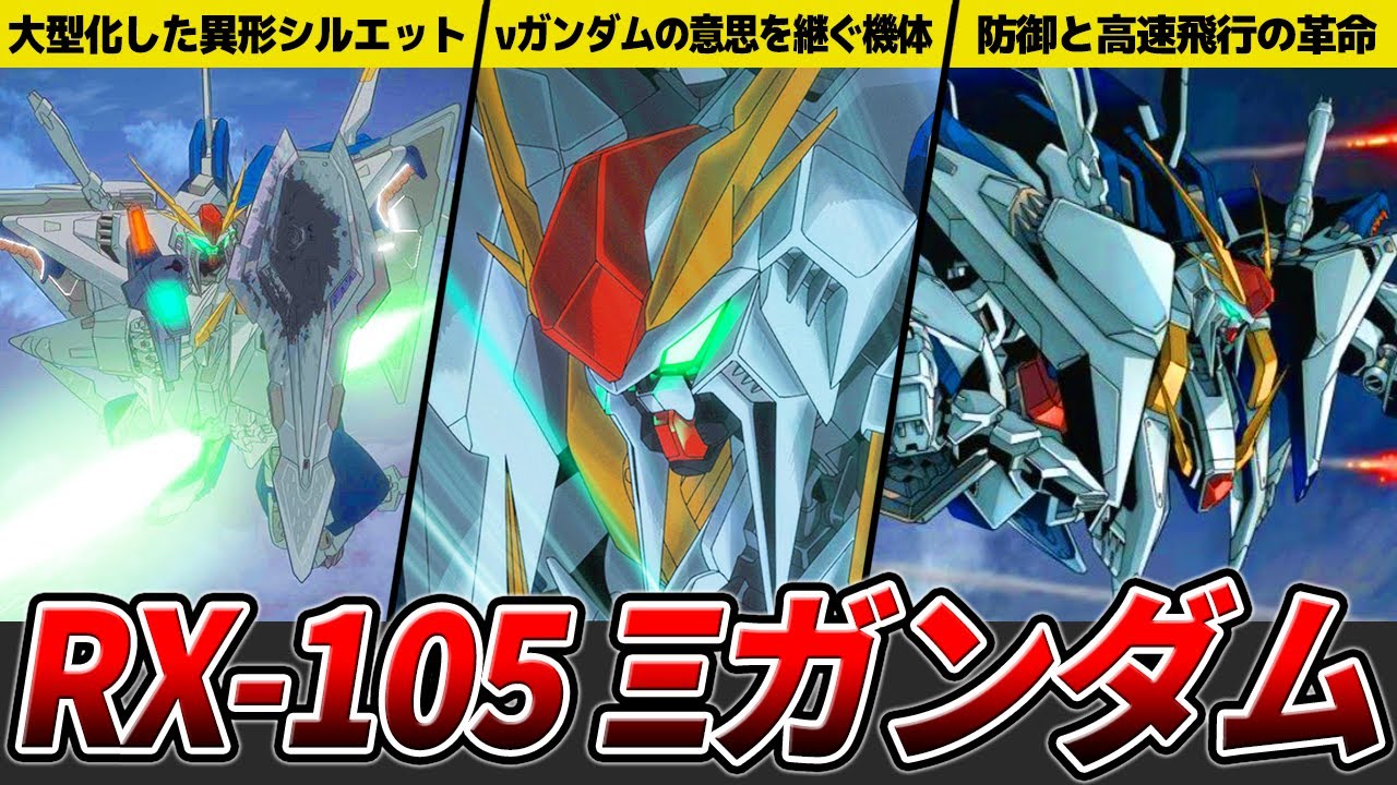 【異形感溢れる大型MS】Ξガンダムを徹底解説【閃光のハサウェイ】【ゆっくり解説】