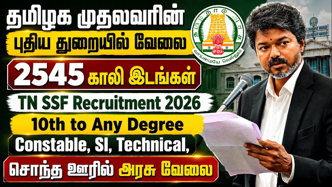 TN SSF Recruitment 2026 | 2545 New Government Jobs in Tamil Nadu | Constable, SI, Technical Posts