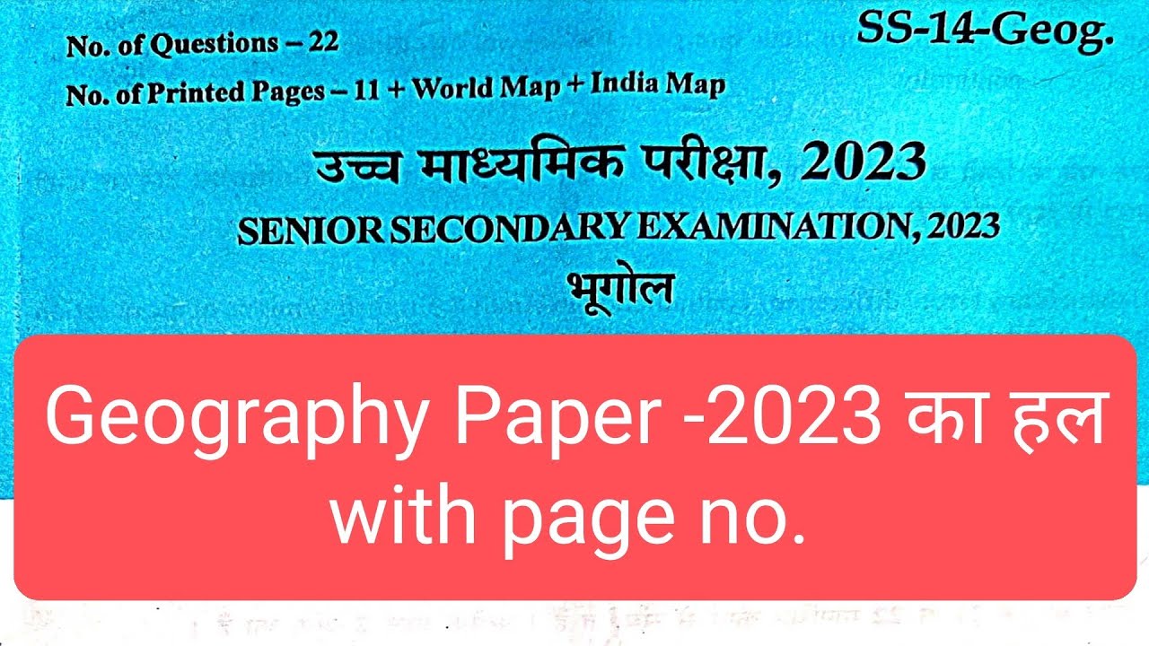 Geography Paper -2023 का Solution with पृष्ठ संख्या सहित ... जानदार... शानदार... पेपर का हल