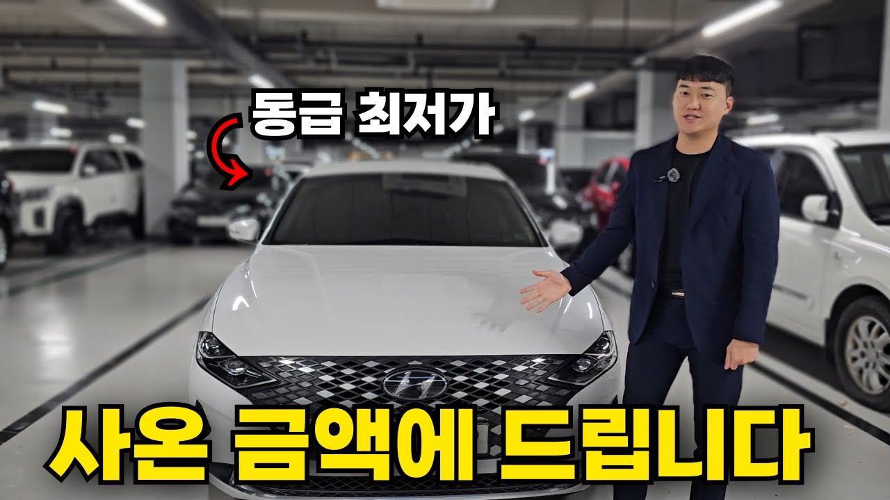 (수수료x)직접 구매한 더뉴그랜저ig중고차 동급 최저가로 드립니다 (구독자분만)