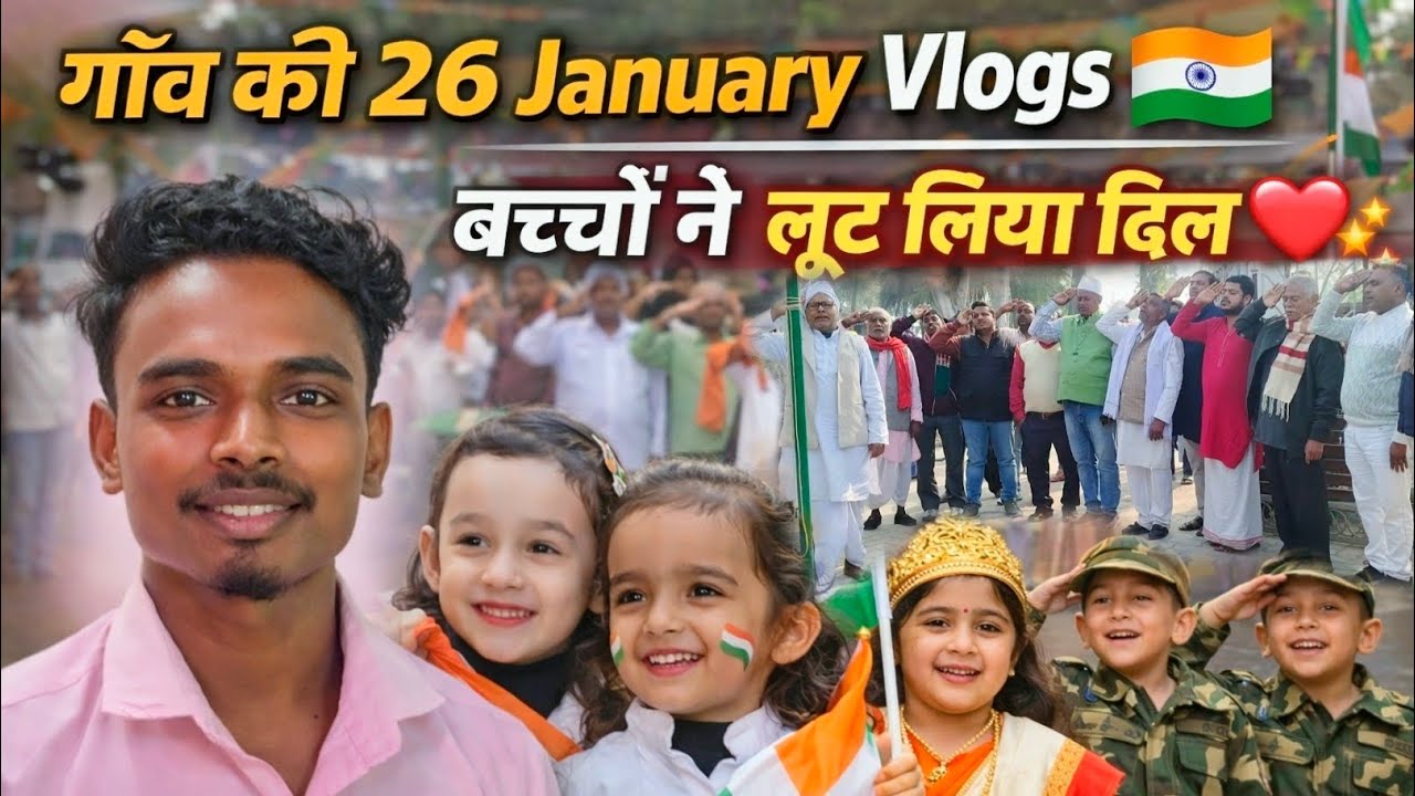 My Second Vlogs// गांव की  26 January Vlogs 🇮🇳 | बच्चों ने लूट लिया दिल ❤️✨