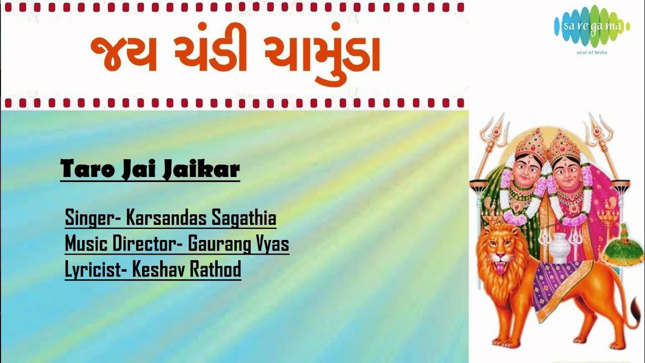 Jai Chandi Chamunda | Taro Jai Jaikar | Gujarati Song | Karsandas Sagathia