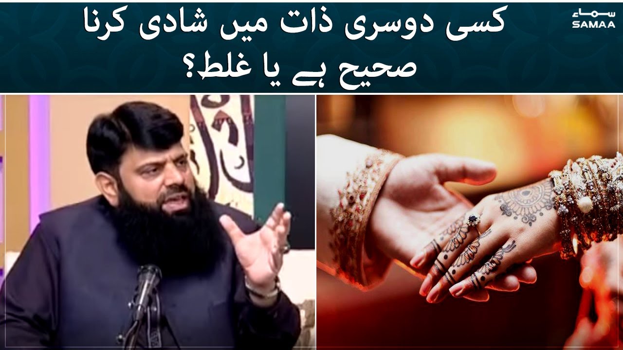 Kisi Dusri Zaat main shadi karna sahi hai ya galat? | Qutb Online | #SAMAATV - 7 Oct 2021