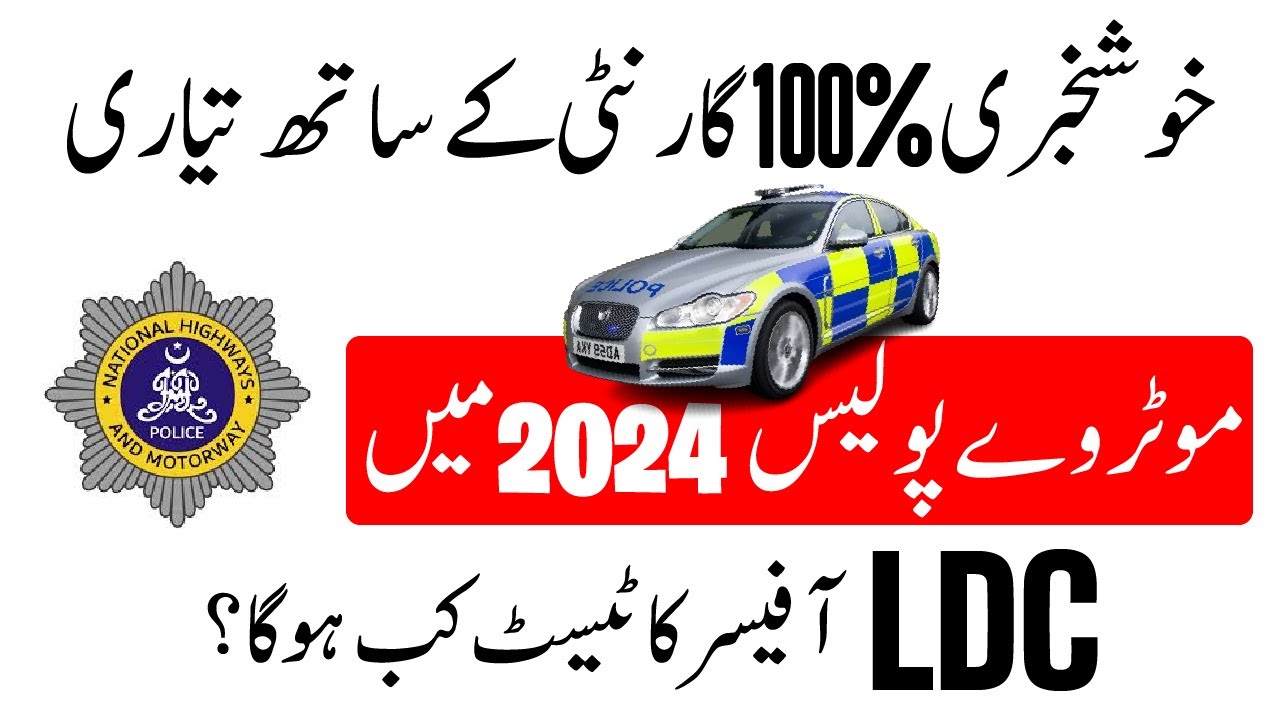 Motorway Police LDC Test Preparation 2024 | Motorway Police LDC Typing Test | LDC Kya Hota Hai