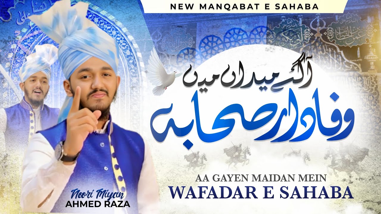 New Manqabat Siddique e Akbar 2024 & Sahaba |  Lo aagaye Maidan mein Wafadar e Sahaba  | Noori Miyan
