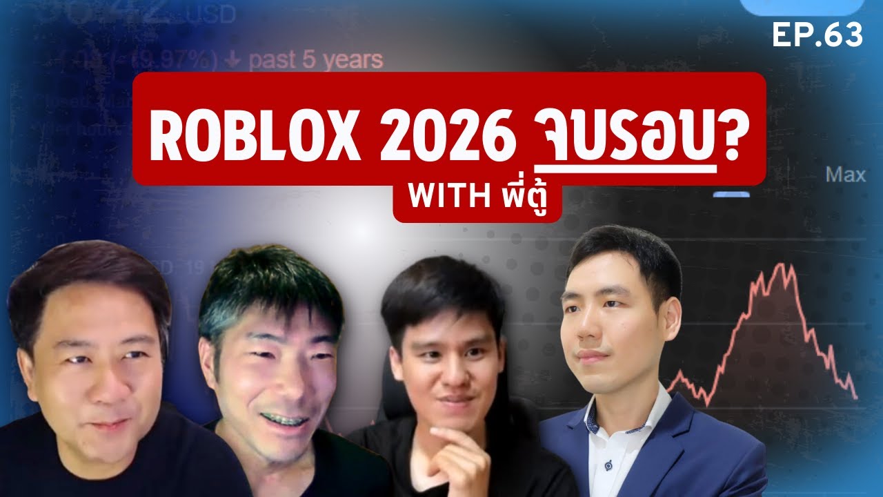 EP.63 Roblox ปีนี้จะมีดีอย่างไร? + Anthropic และ Meta