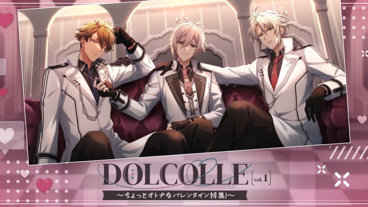 【アイナナ】DOLCOLLE vol.1 ～ちょっとオトナなバレンタイン特集！～💝【イベント記録】