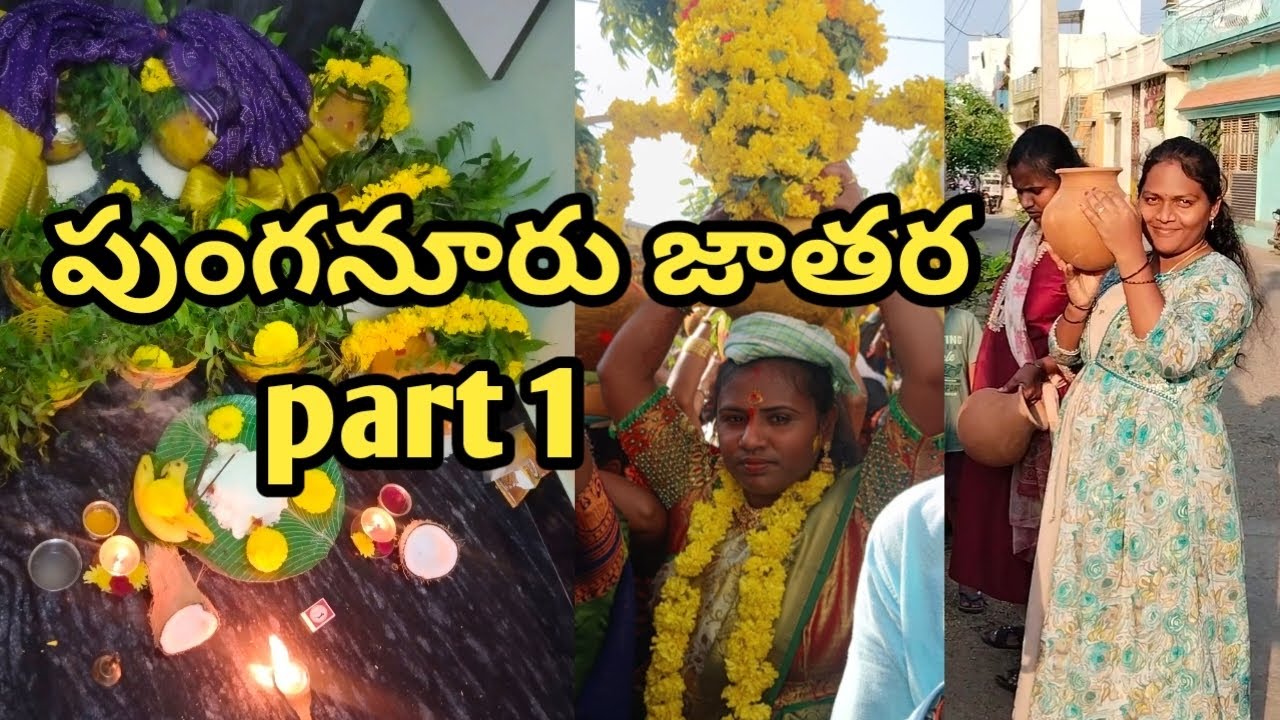 శ్రీ సుగుటూరు గంగమ్మ జాతర పుంగనూరు part 1 #gangajathara #pungnur