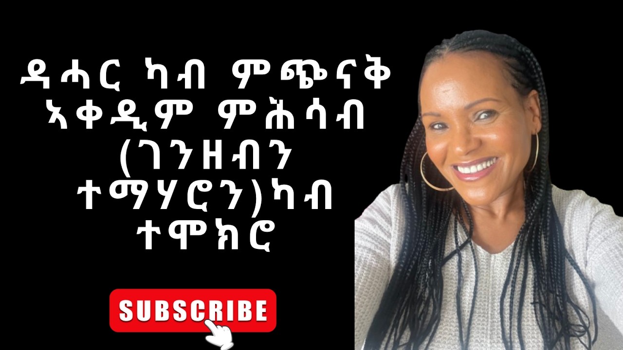 ዳሓር ካብ ምጭናቅ ኣቀዲም ምሕሳብ (ገንዘብን ተማሃሮን)ካብ ተሞክሮ