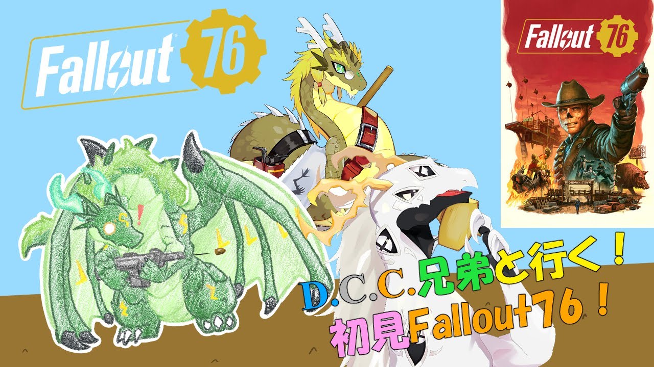 Fallout76コラボ！初見！どんなゲームかな？🐉