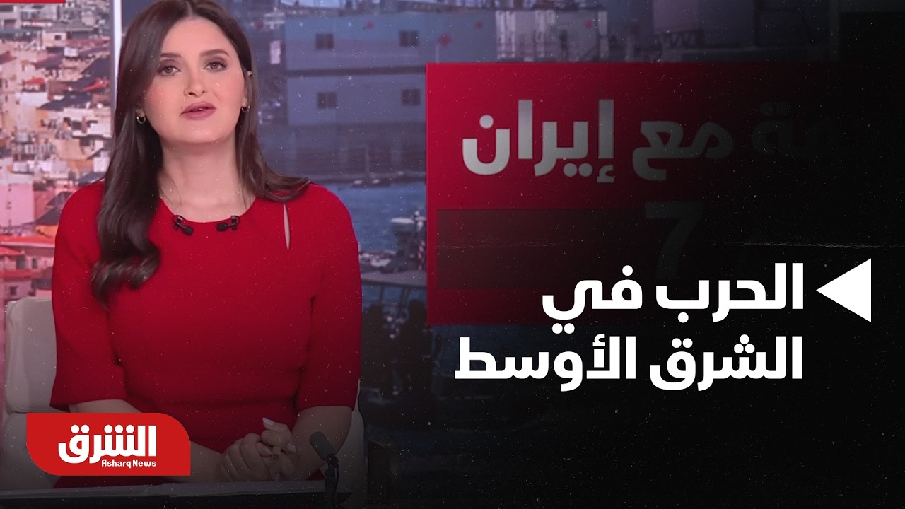 صندوق النقد: الحرب في الشرق الأوسط تختبر مرونة الاقتصاد العالمي وترفع مخاطر التضخم - أخبار الشرق