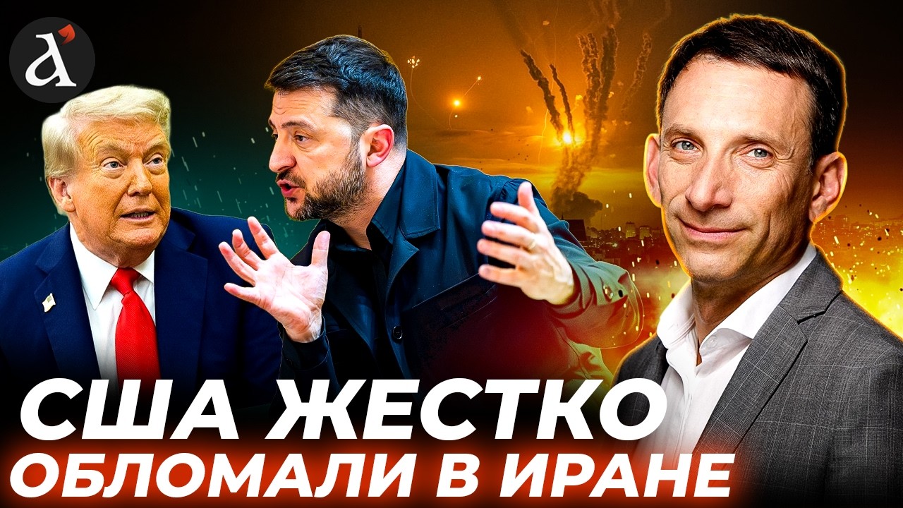 💥ПОРТНИКОВ: Зеленский ТКНУЛ НОСОМ Трампа! | Фейгин