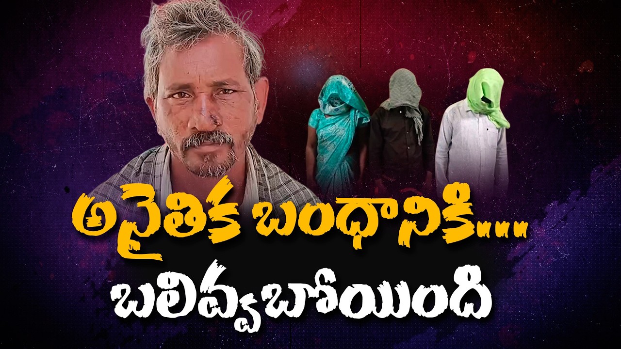 Wife & Lover Planned Husband’s Murder | Shocking Affair Crime Story! || Neralu Ghoralu
