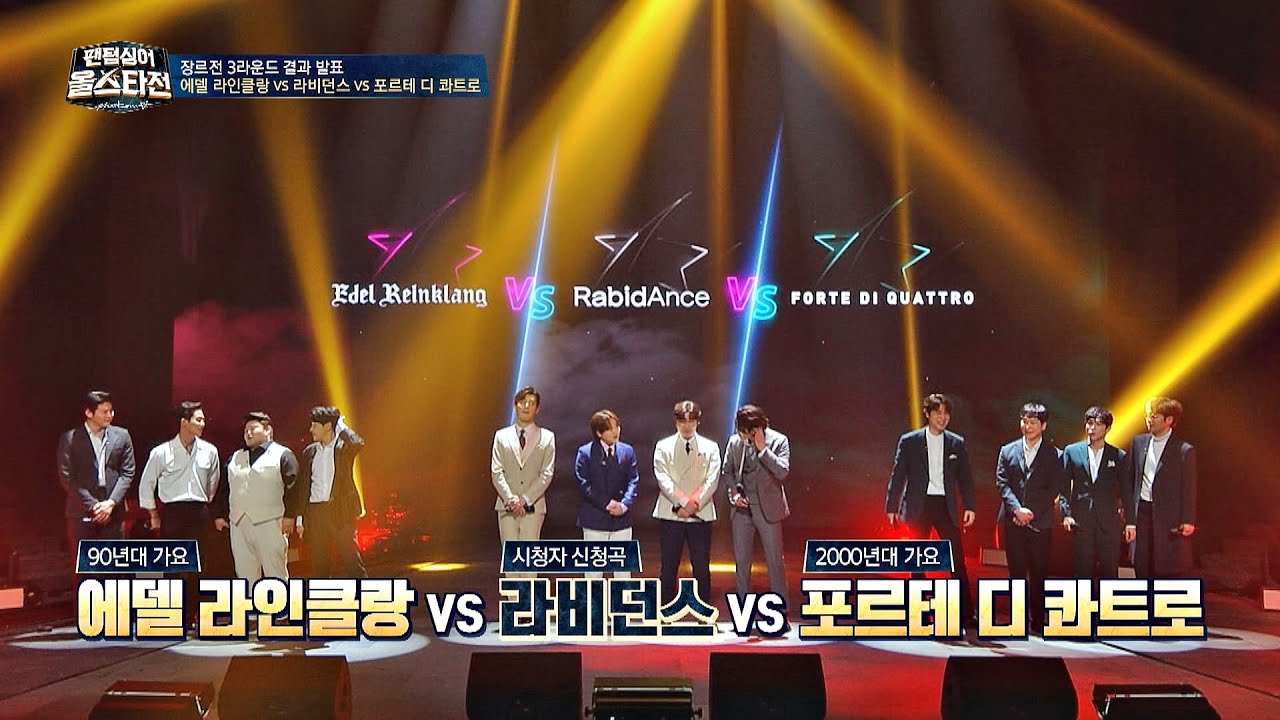 [장르전 3R 결과] 삼국지만큼 치열했던 세 팀의 대결， 과연 승자는? 팬텀싱어 올스타전(allstar) 8회 | JTBC 210316 방송