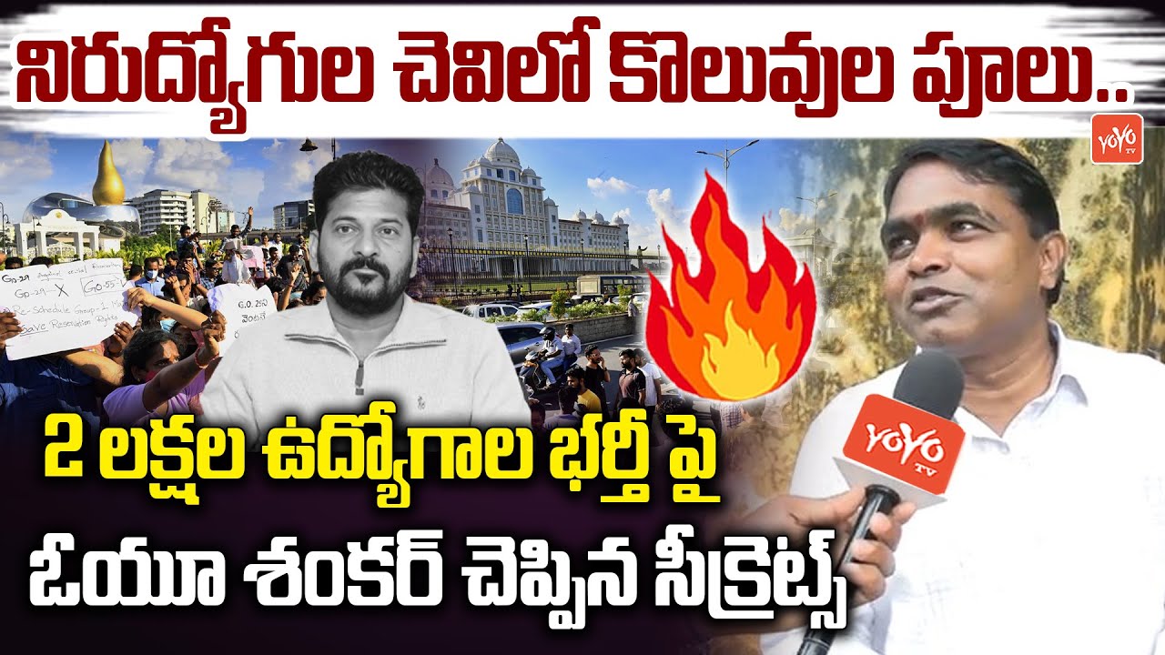 OU Shankar Reveals Congress Govt Fake Words On Job Notifications | CM Revanth Reddy | YOYOTV