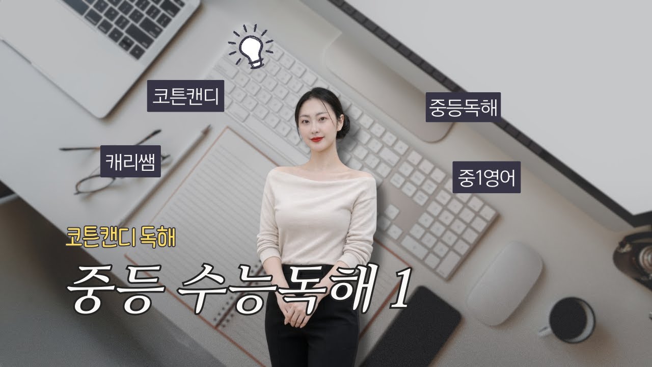 중등수능독해1 | Unit 5 (44쪽부터)