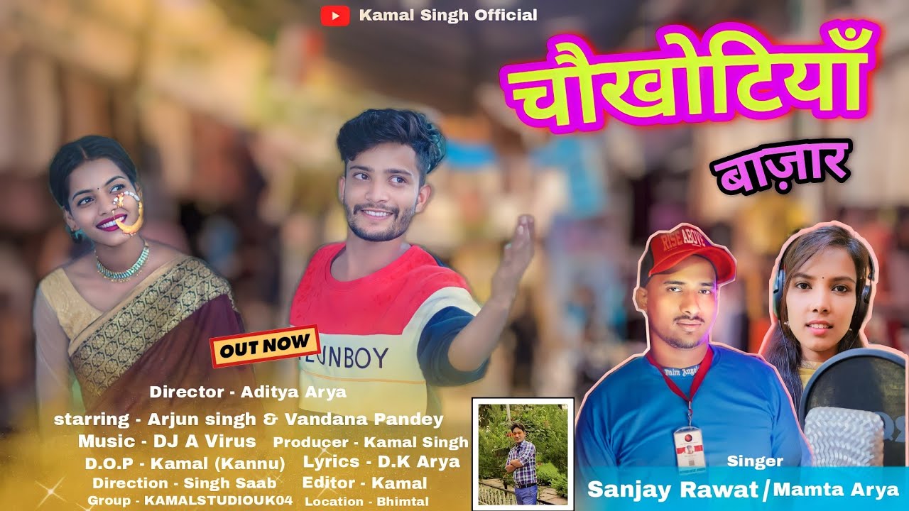Chaukhutiya bajar !! Latest New Kuamoni Video Song 2023 !! Singer : Sanjay Rawat & Mamta Arya