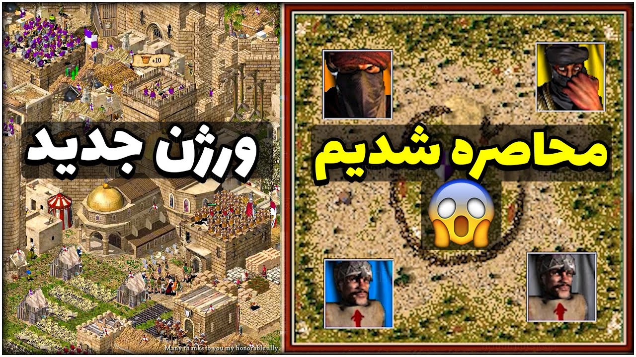 باید با کمترین امکانات محاصره دشمن رو بشکونم😱نسخه جدید جنگ های صلیبی 1 Stronghold Crusader
