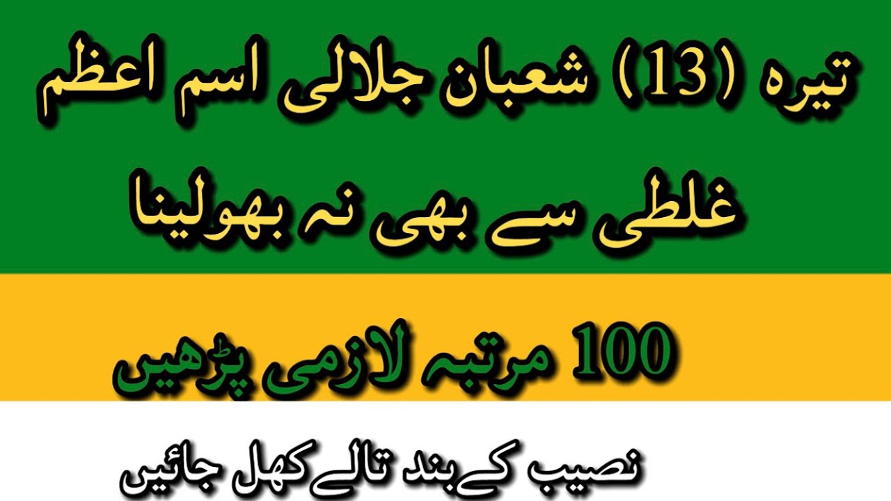 13 Shaban Jalali Isme Azam Ghalati Sy Bhi Nai Bhuly 