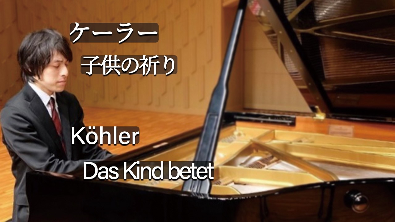 Köhler : Das Kind betet / ケーラー：子供の祈り