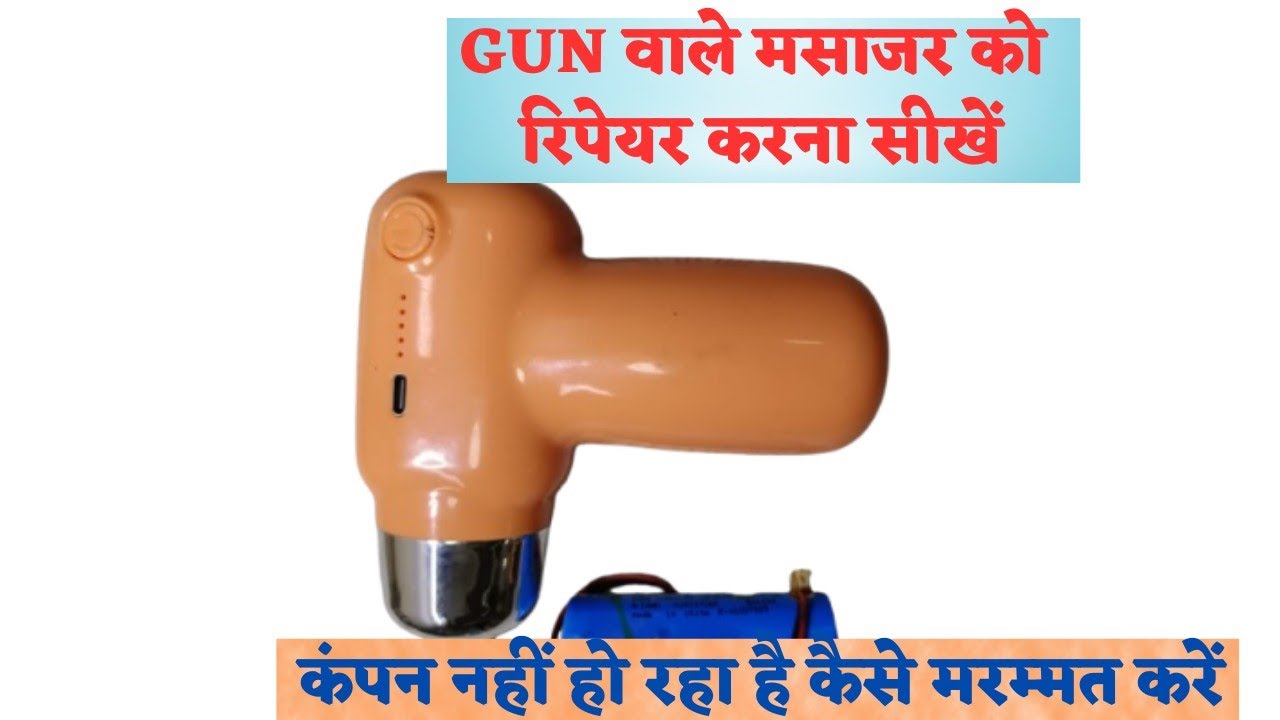 body Massager ko repair karna seekhe | gan Massager dead not working #massage #repair #electronic