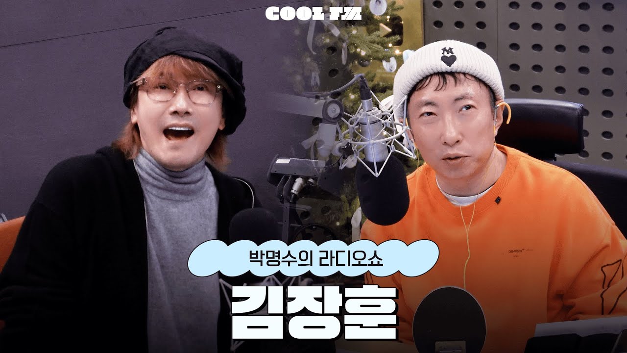 박명수의 휘낭시에 with 김장훈 full ver. / [박명수의 라디오쇼] | KBS 251229 방송