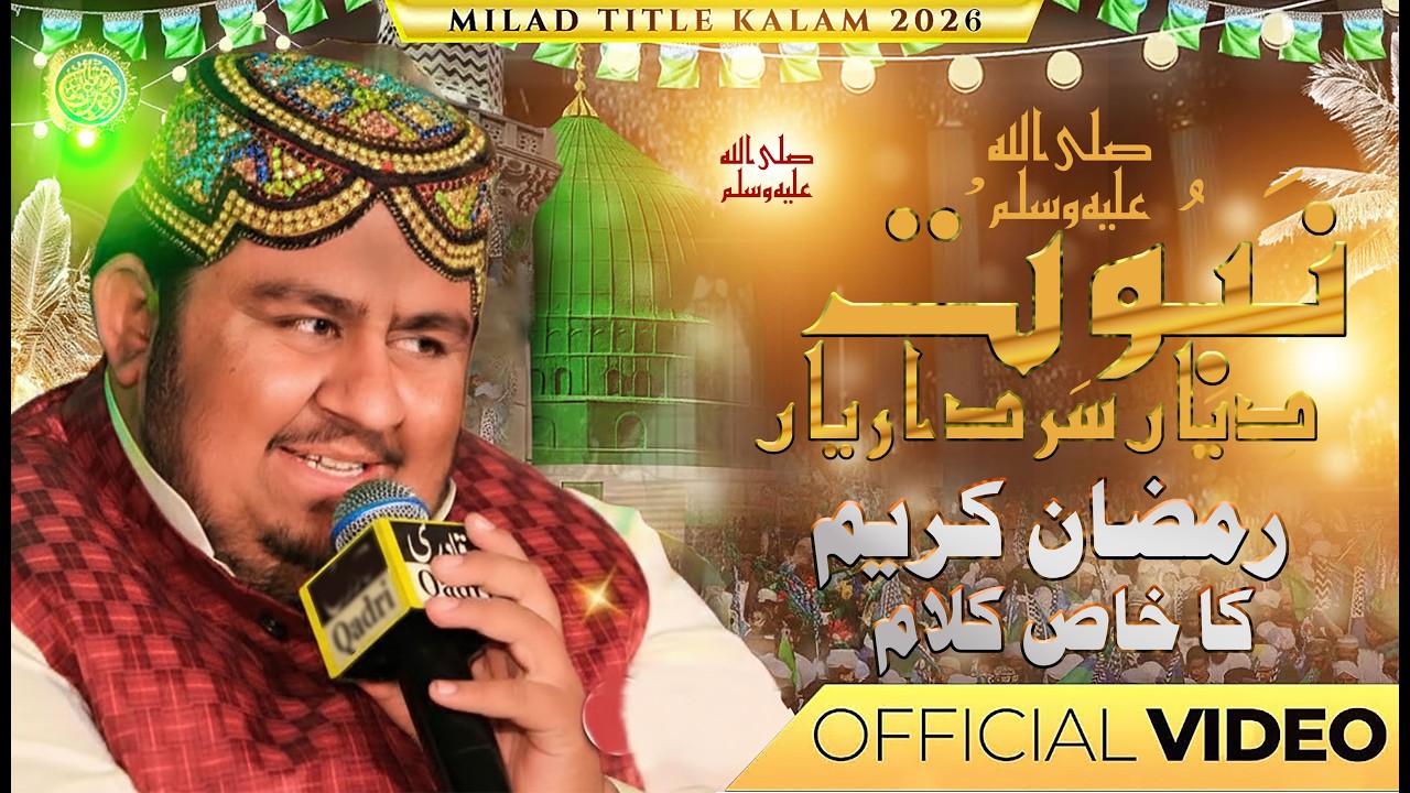 Nabuwat Diya Sardaryan | Ramzan Best Kalam  | Ali Shar Hakim | New Kalam 2026