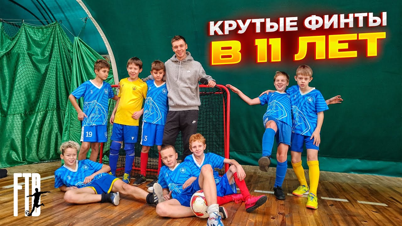 Сумасшедшие финты детей в 11 лет! Турнир Юнилига в Череповце! Советы тренера, яркие моменты матчей!