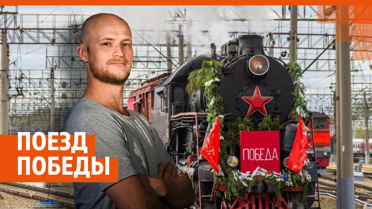 Прибытие поезда Победы в Екатеринбург | E1.RU