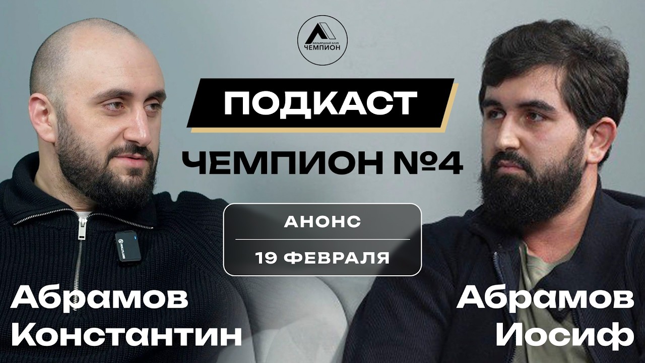 Анонс подкаста 