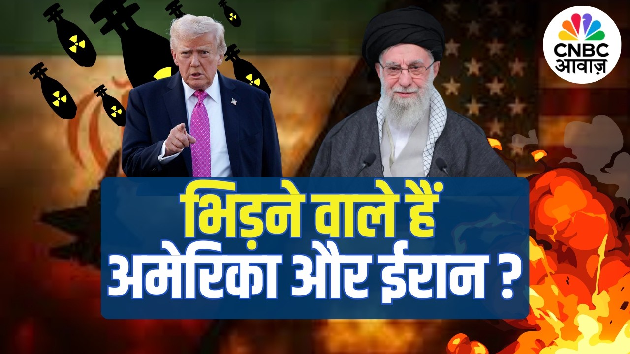 US–Iran War Alert | भिड़ने वाले हैं अमेरिका और ईरान? तैयारी पूरी, महायुद्ध की बारी! Crude oil |Trump
