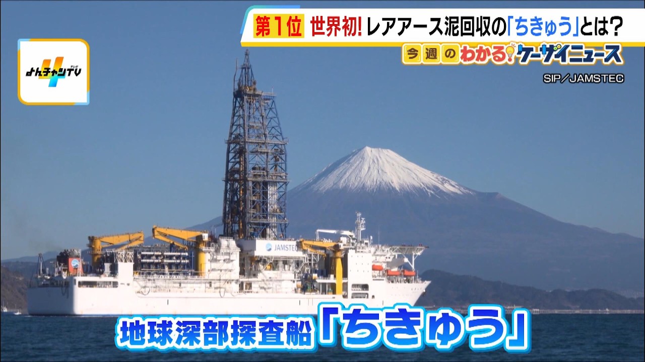 “レアアース泥”回収成功の探査船「ちきゅう」知られざる内部…船体には通天閣より高い「やぐら」が！？研究室さながらの設備も（2026年2月5日）