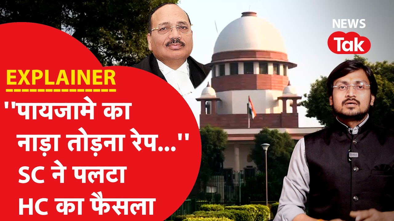 Supreme Court ने पलटा HC का विवादित फैसला, क्यों कहा-जजों को ट्रेनिंग की जरुरत?