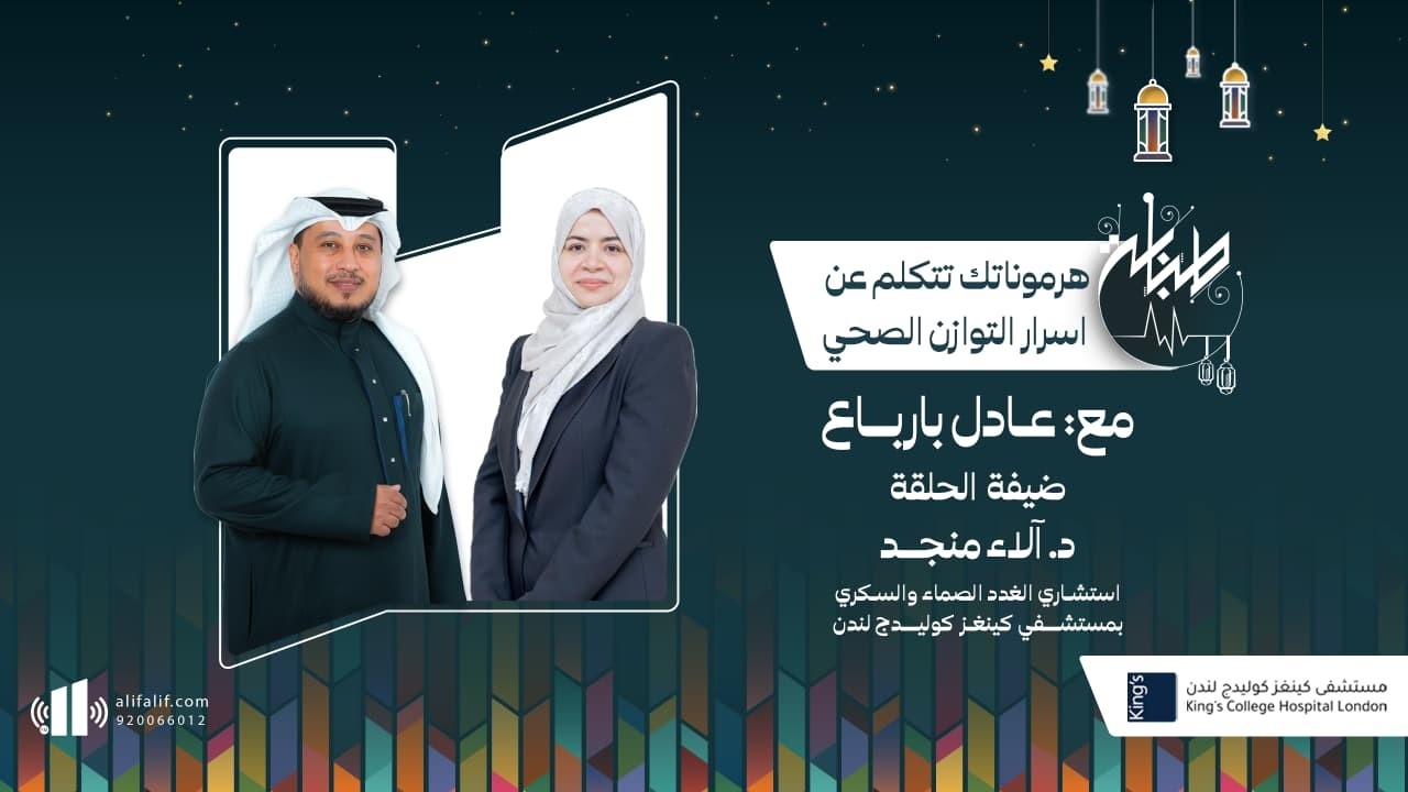طبابة | هرموناتك تتكلم .. أسرار التوازن الصحي