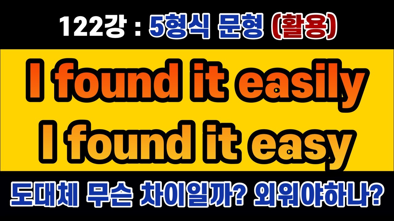 #영문법 122강 : 그동안 공부해 둔 품사의 개념을 알차게 활용해 보세요. 이젠 암기가 아니라 따져서 분석하실 수 있어요