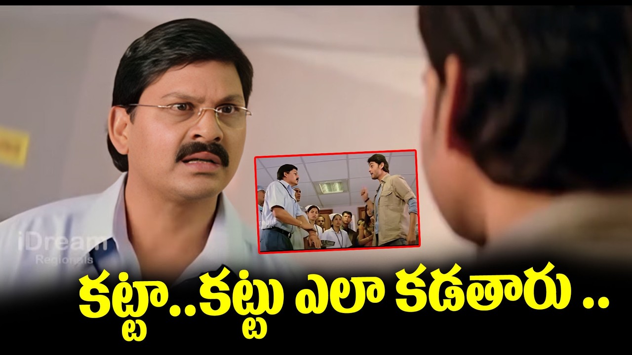 Mahesh Babu Cuts Doctor hand For Ilena | Pokiri Movie Scenes | Bramhanandam Comedy | purijaganath