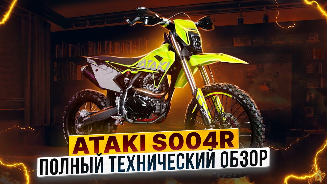ATAKI S004R &ndash; Мотоцикл для приключений на бездорожье / Обзор Роллинг Мото