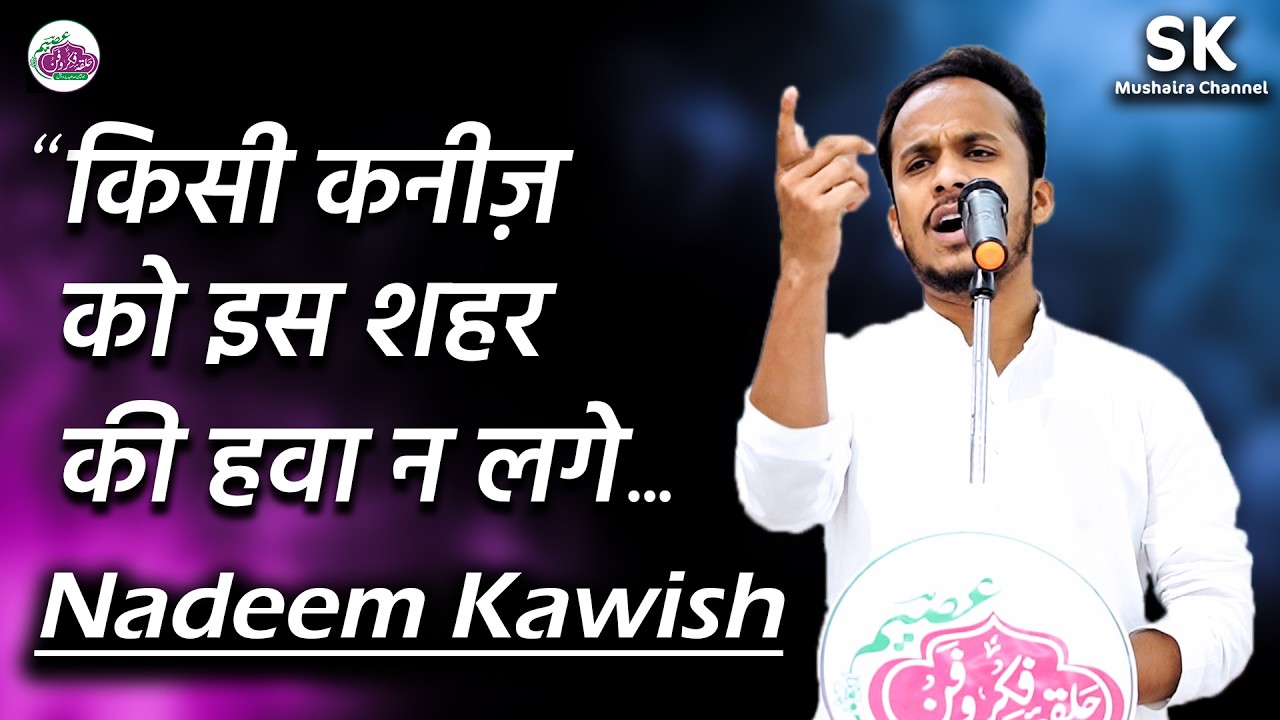 Nadeem Kawish | Latest Ujjain Mushaira 18 July 2026 | 