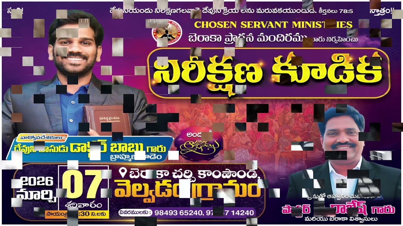 Vetagaani Urilonundi || Brothers Kalyan & Nagesh #chosenservantministries
