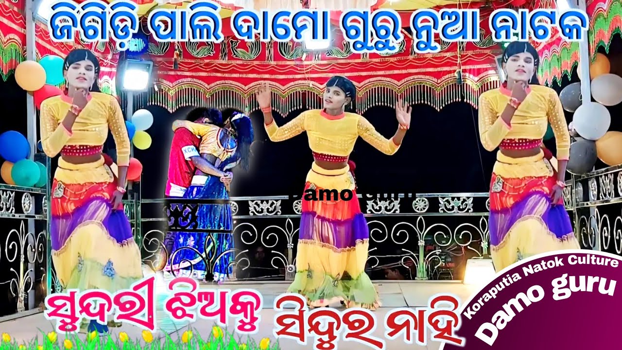 Sundari Jhia ku Sindhuro Nahi//Desia natok Song/koraputia song 