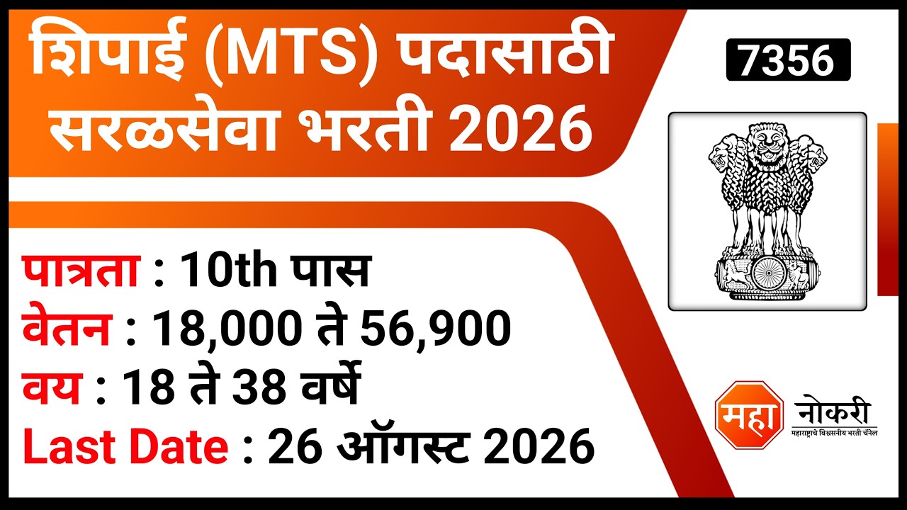 Прямой наем на должность посыльного (MTS) 2026 | Вакансии CSIR IGIB 2026 | Вакансии MTS 2026